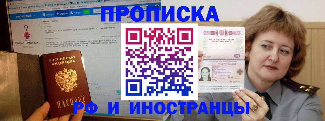 временная регистрация адрес в Краснознаменске