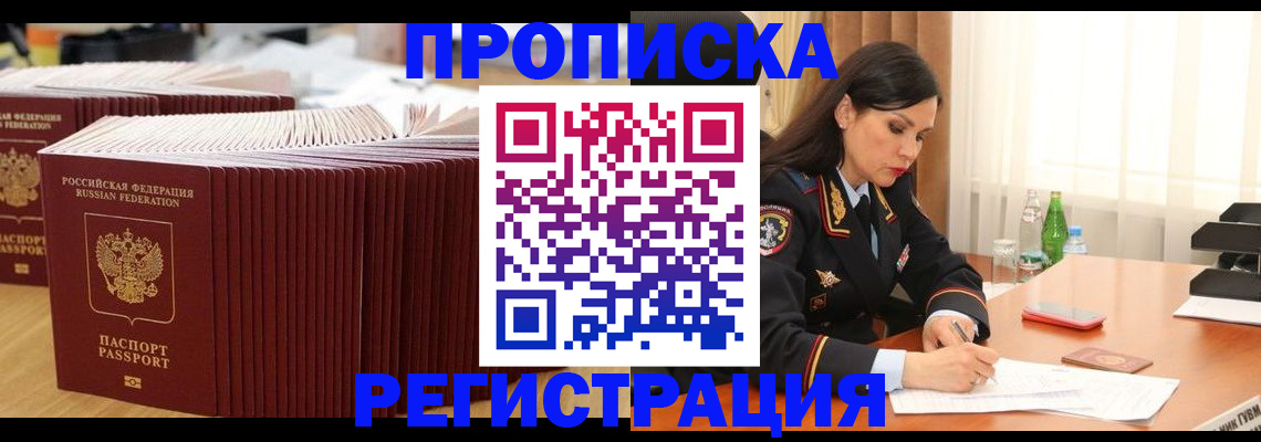 временная регистрация для школы в Краснознаменске