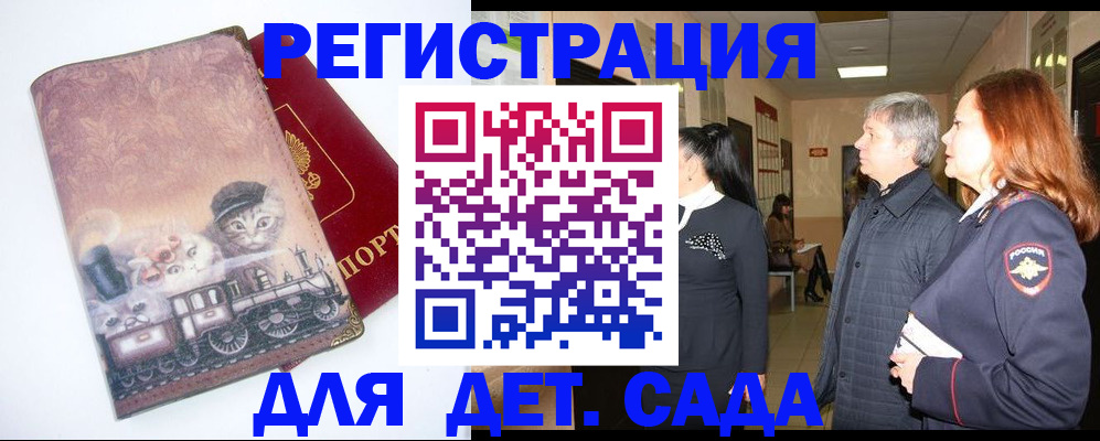 временная регистрация в Краснознаменске