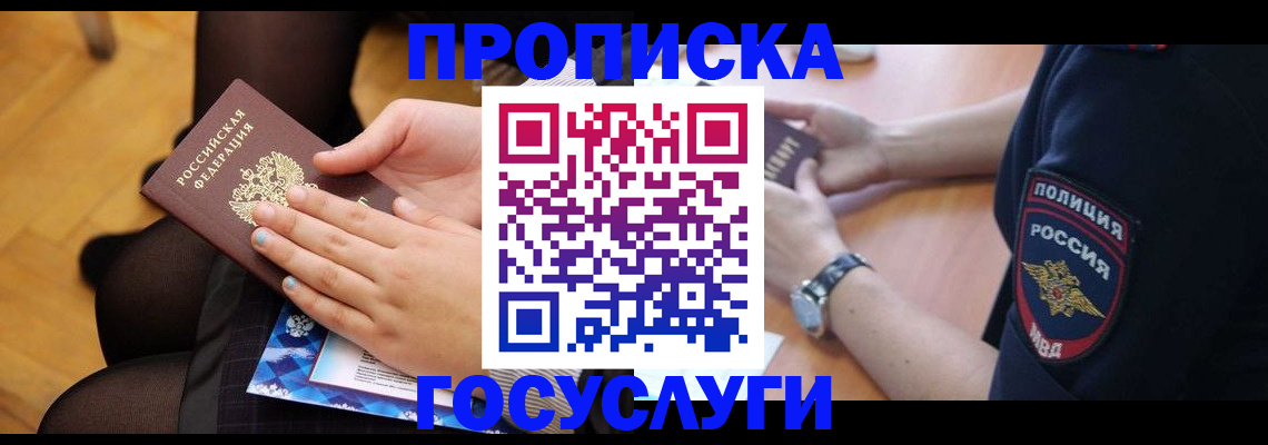 прописка от собственника в Краснознаменске