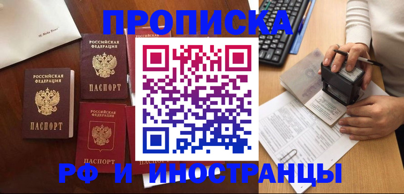 временная регистрация купить в Краснознаменске