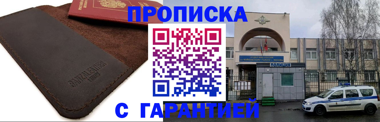 прописка для военкомата в Краснознаменске